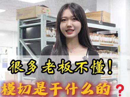 很多老板不懂,模切是干什么的? #双面胶 #亚克力 #泡棉 #保护膜 #电子辅料