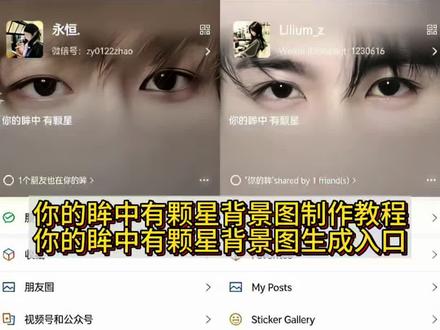 #你的眸中微信背景图教程 #你的眸中有颗星 微信背景图怎么设置 #张凌赫眼睛特写图片 丞星集合 #剪映 范丞丞星gameboy 范丞丞丞星 范丞丞丞星 #我爱人的眼睛是第八大洋