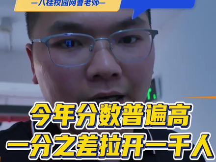 志愿填报一定要看等效分 等效分就是去年位次相同的分数。#单招#对口#职教高考#八桂校园网#等效分