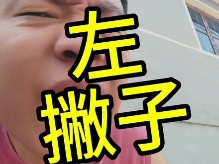 左撇子是父母赐予的礼物,为什么要夺走它!#这是常识