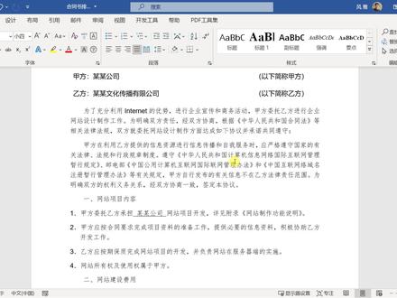 Word如何实现批量快速统一排版? #word快速排版 #word #word排版 #word样式
