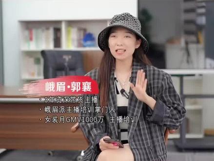 #干货 #主播培训 #电商 #直播带货 #带货主播 过款不仅是话术的问题,还是流量感知的问题~