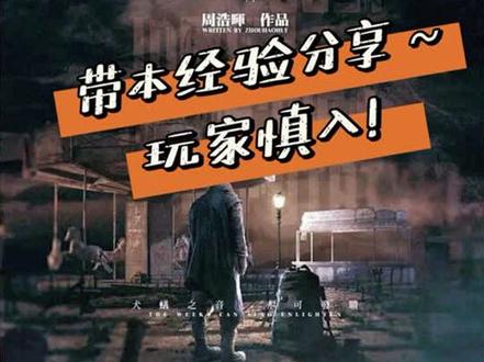 剧本杀《暗黑者·七宗欲》复盘解析剧透