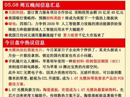 5.8周五晚间信息汇总