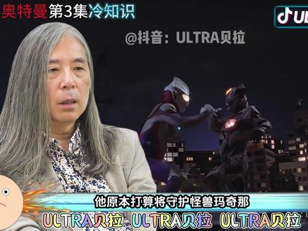 迪迦奥特曼第3集的冷知识 纠正上一期视频的错误#迪迦奥特曼 #迪迦 #奥特曼 #特摄剧 #圆谷