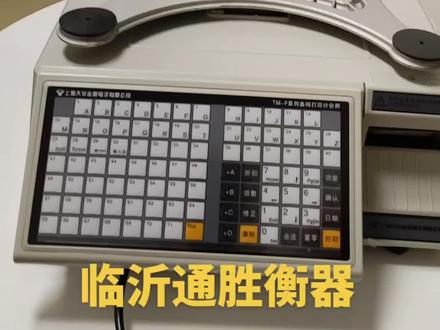 上海大华TM-F标签称标定