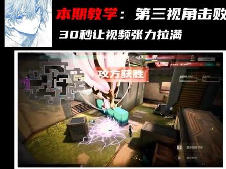 【无畏契约剪辑】 “这么帅的第三视角击杀剪辑!你学不学”
#剪辑教程 #视频剪辑教程 #无畏契约剪辑 #无畏契约剪辑教学 #剪映教学