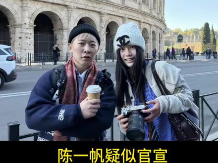 陈一帆疑似官宣新恋情,煜甜儿连更6条与陈一帆相关的作品。煜甜儿会不会出现在陈一帆与柯冉的百分大战现场,给一帆加油。#陈一帆与煜甜儿疑似官宣 #陈一帆 #煜甜儿 #陈一帆vs柯冉 #柯冉