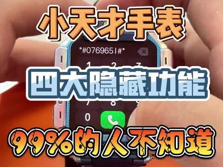 小天才Z8A#儿童电话手表设置教程