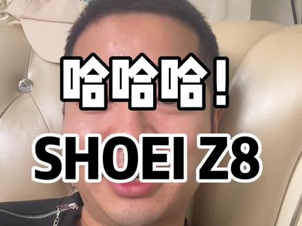 本来我戴眼镜不喜欢全盔,但是1800让我无法拒绝呀#shoei #全盔 #shoeiz8 #摩托车头盔 #双11省学指南