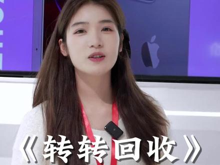 转转回收的三种方式详解 #转转回收 #转转