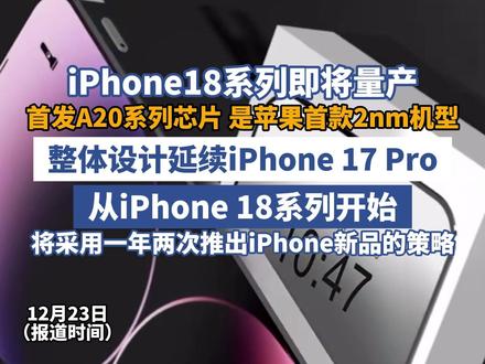 iPhone18系列即将量产(荆楚网)