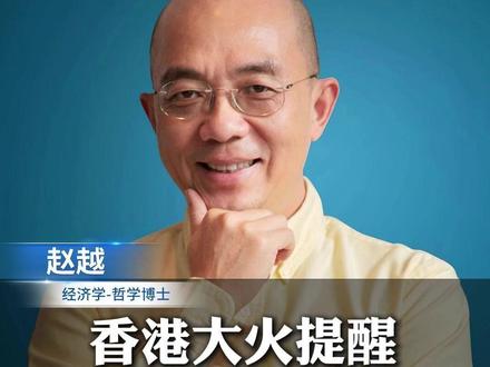 这次香港大火,提醒世人珍爱生命,珍惜身边人 #智慧 #人生智慧