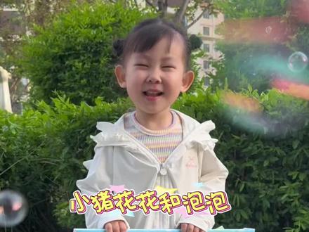 三岁宝宝亲子原创系列——小猪花花和泡泡 孩子说无聊的时候,你会带孩子玩什么?洗碗棉拓印画和雨天最适配🌨️🫧🐷🌼
#亲子时光 #亲子手工 #装饰画 #培养专注力 #锻炼宝宝手眼协调能力