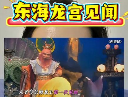 山东威海东海龙宫旅游见闻分享, 视频后半部分为个人观点,均为虚构理性观看。#东海龙宫奇遇记 #东海龙宫 #东海龙王 #清明节上坟祭祖 #玄学