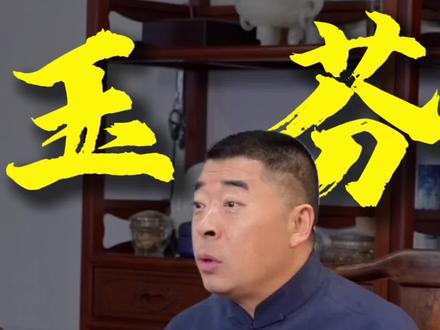 玉芬,玉芬,你让彪哥好伤心!我不伤心只养生。#玉芬 #彪哥 #养生 #三溪堂创始人朱智彪