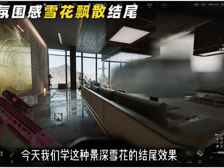 这种氛围感雪花飘散结尾还不会?今天一分钟教会你! #三角洲行动 #剪辑教学 #剪映pc #青年创作者成长计划 #零基础学剪辑