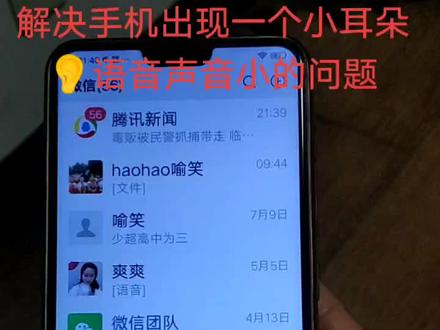 解决手机上出现一个小耳朵语音声音小的问题。