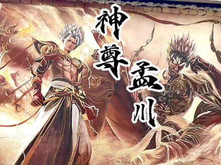 天尊在此,天王滚蛋!#沧元图#孟川雷声普化天尊#国漫#打卡墙