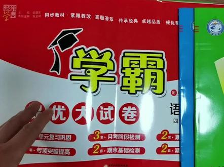 快开学了,试卷怎么选?#家长必读#试卷