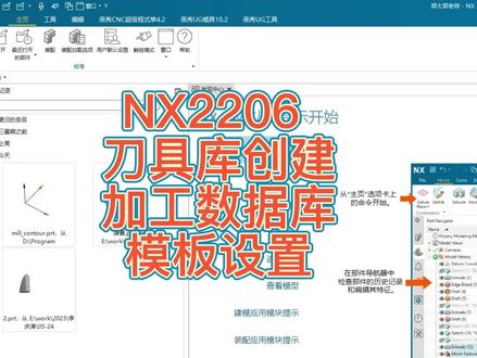 NX2206刀具库创建 加工数据库模板设置 #NX2206 #刀具库 #加工模板 #加工参数