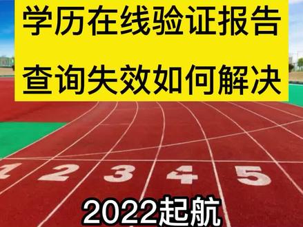 很多同学问我,学历验证报告查询时效怎么办?看完就知道啦#学习 #学信网 #学历提升 @DOU+小助手