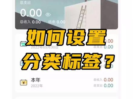 记账时,如何设置分类标签? #日常记账 #餐饮创业 #家庭收支 #小生意 #老板