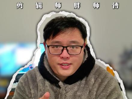 自由剪辑师去哪接单?3个渠道讲清楚!#新手剪辑 #自由剪辑师 #剪辑接单 #剪辑教程