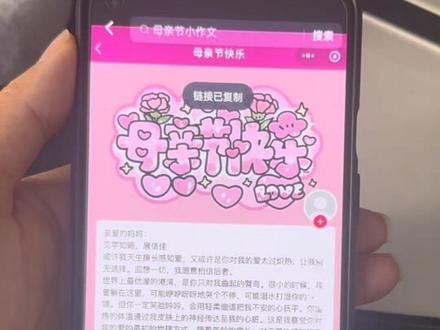 你们要的母亲节祝福代码可复制教程来了 #母亲节代码python 母亲节代码免费获取教程入口#母亲节代码 #剪映 母亲节代码教程 母亲节微信代码教程#母亲节微信代码 #母亲节代码可复制 母亲节代码可复制在哪找 母亲节代码可复制教程来了 母亲节文案 母亲节代码模版直接套用 母亲节代码python 母亲节代码微信复制粘贴 母亲节视频素材 母亲节信封 母亲节代码python可复制