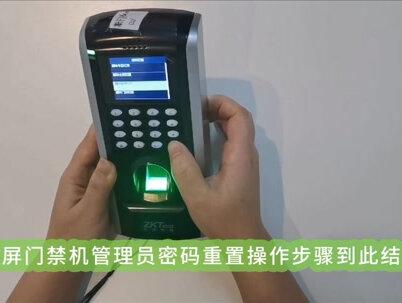 考勤机如何重置管理员密码教程-2#重置管理员密码 #中控考勤机清除管理员方法 #考勤门禁