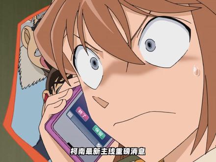 朗姆竟然知道A药能让人变小,柯哀可能有血缘关系! #名柯解说