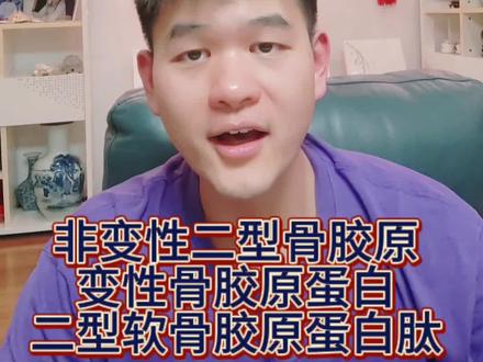 软骨胶原蛋白肽不是智商税!#健身补剂 #知识分享 #营养科普