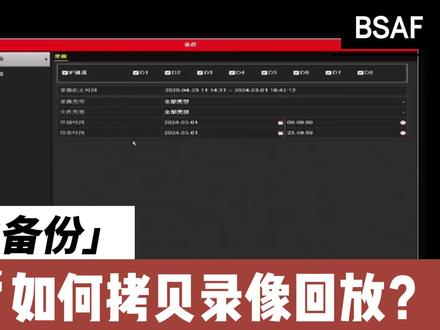 如何拷贝监控录像?可以用U盘,也可以用电脑哦 #监控 #录像 #海康威视 #电脑知识 #弱电