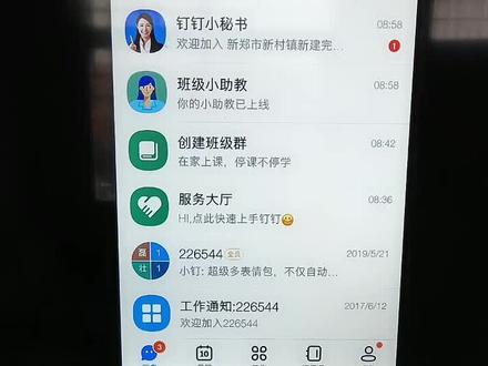 钉钉横屏,声音问题,都在钉钉设置里去找!
