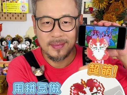 我也来试试双面拼豆~
#拼豆 #手工#书签 #手工diy