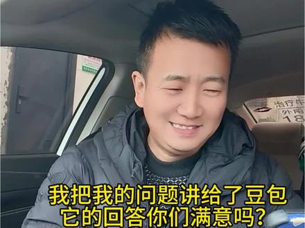 豆包情商很高啊!