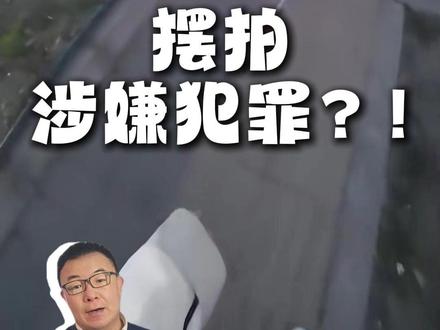 盲人被撞竟是摆拍,涉案者刑拘 为流量无底线造假,透支公众善意,涉嫌两个罪名 #盲人女孩被撞系摆拍 #正能量 #律师说法 #编造传播虚假信息罪 #寻衅滋事罪