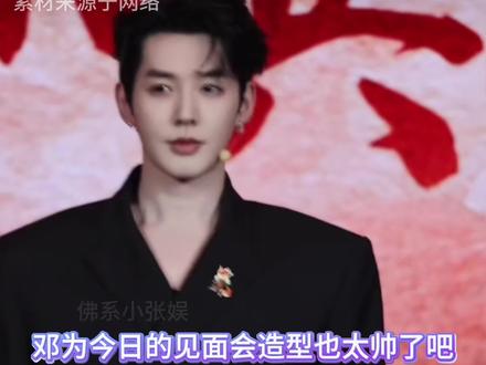 救~邓为今天也太帅了吧
#邓为 #长相思 #长相思见面会 #长相思第二季 #邓为涂山璟