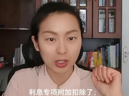 婚前各自买房,个税怎么享受优惠政策?#老板 #干货 #财税