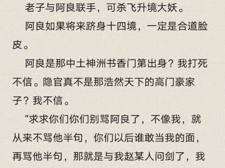 #剑来 不管怎么说,我猛哥#阿良 还是这么受欢迎,哈哈哈