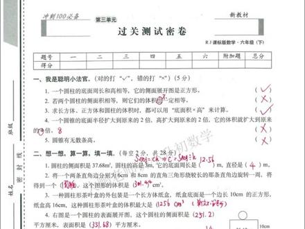(人教版)(六年级下册)《第三单元检测卷》及《答案解析》