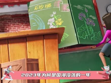 2023年国漫电影票房排行榜!#光之阿泽 #国漫 #电影 #票房 #这个视频破次元 #童年回忆#2023倒计时
