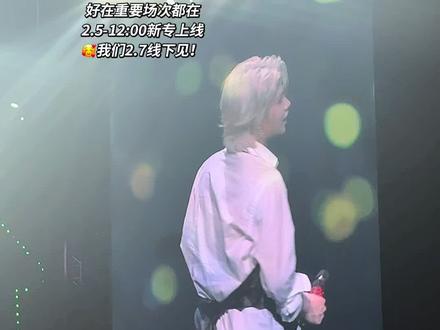 倒计时登入“贾想世界”! 我就知道这次一定能在见到!#贾想世界 #黄明昊演唱会 #黄明昊新专辑 #线下追星