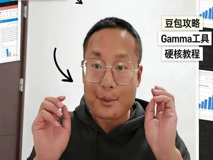 求你别再直接用豆包生成PPT了!真的太丑了… #AI做ppt #职场竞争力 #ppt制作教程 #Gamma #豆包
别用廉价的工具浪费你的职场竞争力。工具没高低,但用法有等级。