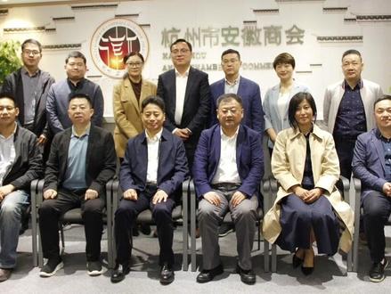 5月11日下午,南陵县委书记李新宇一行莅临商会指导工作 #商会 #杭州市安徽商会 #安徽人在浙江 #安徽人在杭州 #安徽 #安徽南陵 #抖音小助手