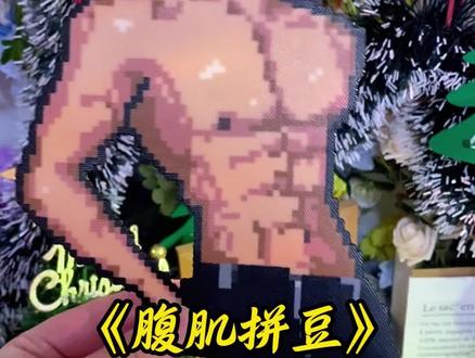 最适合咱们女生的拼豆图纸出现啦!快@ 你的好闺蜜给你拼同款吧!你真的值得拥有!#拼豆 #手工 #手工店 #拼豆图纸