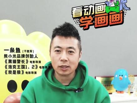 黑猫警长来啦!黑猫警长导演教你画“黑猫警长抓住一只耳!" #星河知识计划 #萌知计划 #抖出知识点 #黑猫警长 #画画 #动画 #熊小米 @抖音青少年