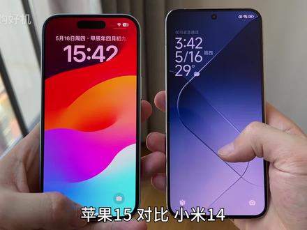 苹果15和小米14的使用体验,到底谁更强? #宝哥购好机