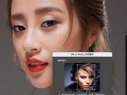 麋鹿素材【小白也可以简单学会的专业磨皮教程】第1节 DRXMax手动磨皮#ps插件 #磨皮教程