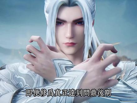 仙逆143:仙卫祭炼惊天失败!雷道子元神与雷兽融合 #仙逆动画